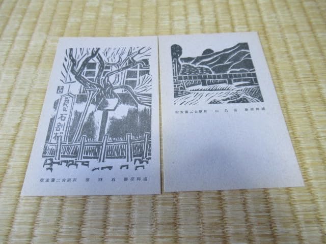 大正時代紙袋付◆萩原吉二作『盛岡探勝』岩手タイムス社発行 8枚 木彫版画 絵葉書 Amazon.co.jp: □ 1920年頃（大正時代）紙袋(包み紙)付□萩原吉